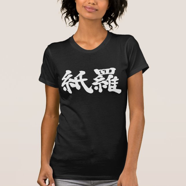 T-shirts [Kanji] Olá! Kamila (Frente)