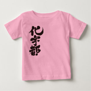 T-shirts [Kanji] olá!! Kate.
