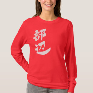 T-shirts [Kanji] Olá! Mangas compridas