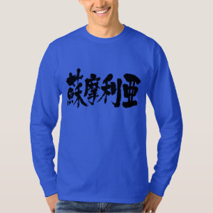 T-shirts [Kanji] somália