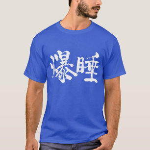 T-shirts [Kanji] Sono profundo