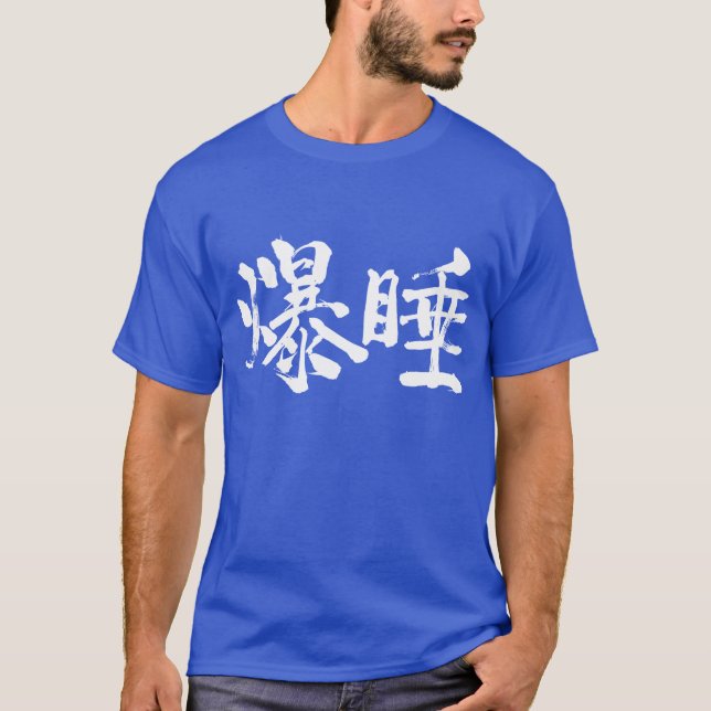 T-shirts [Kanji] Sono profundo (Frente)