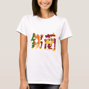 T-shirts [Kanji] Sri Lanka