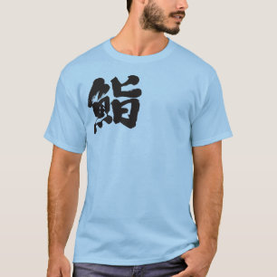 T-shirts [Kanji] Sushi por uma letra