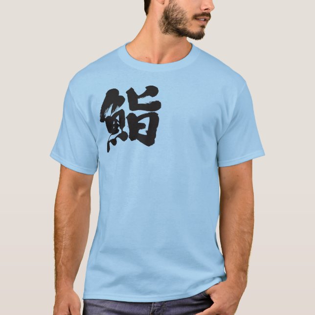 T-shirts [Kanji] Sushi por uma letra (Frente)