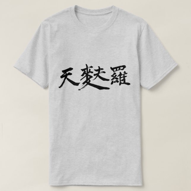 T-shirts [Kanji] Tempura (minúsculas letras pretas) (Frente do Design)