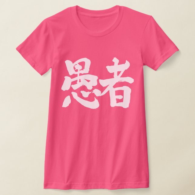 T-shirts [Kanji] tolo (Postura )