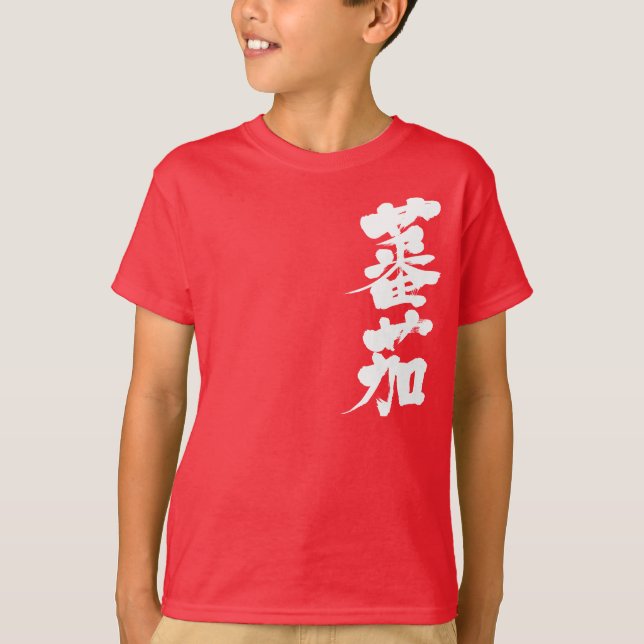 T-shirts [Kanji] Tomate (letras brancas) (Frente)
