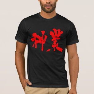 T-shirts [Kanji] trabalho divino (texto vermelho)