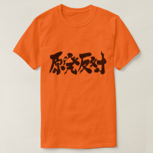 T-shirts [Kanji] uma campanha contra uma usina nuclear
