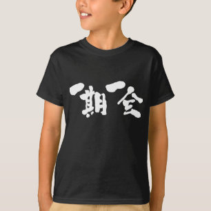 T-shirts [Kanji] uma vez em um encontro vitalício