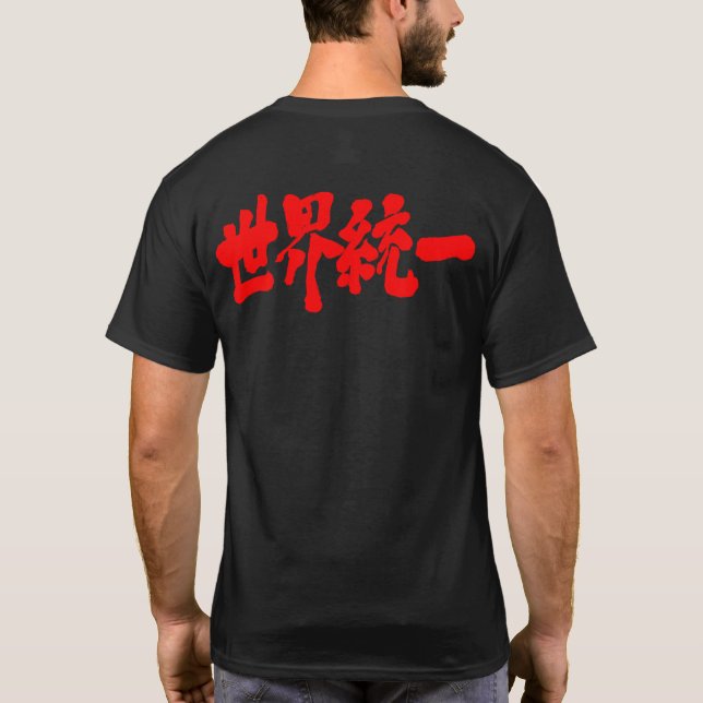 T-shirts [Kanji] Unidade mundial (Verso)