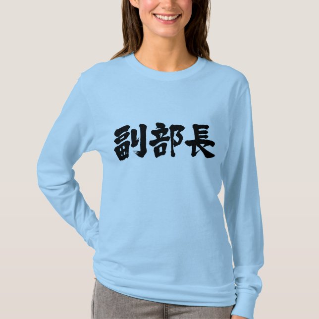 T-shirts [Kanji] vice-chefe de um departamento Mangas longa (Frente)