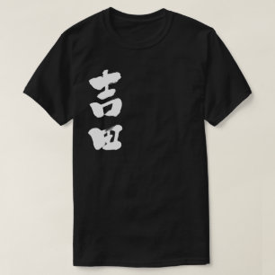 T-shirts [Kanji] Yoshida