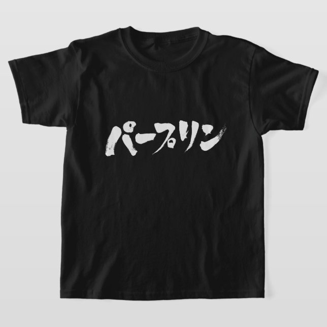 T-shirts [Katakana] estúpido (Postura )