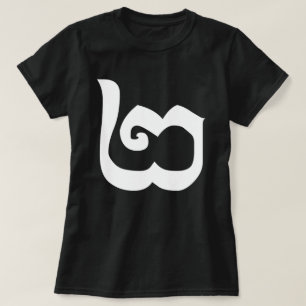 T-shirts Língua Khmer Cambojana Número 2 / Dois / ២ (Pi)