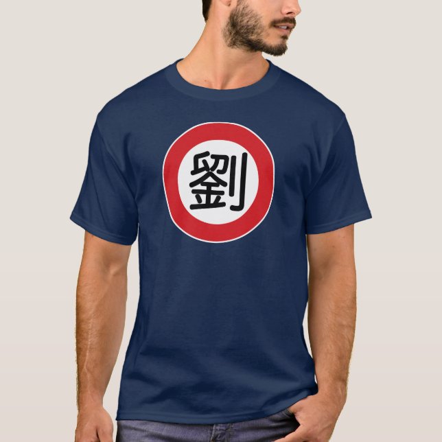 T-shirts Liu conhecido chinês de "sinal rua " (Frente)