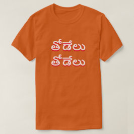 T-shirts lobo de Telugu, తో డే తో లు డే లు laranja