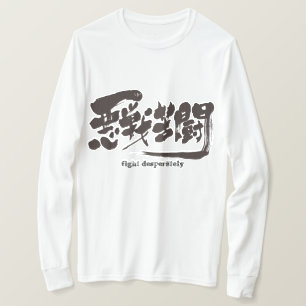 T-shirts Luta [do Kanji] desesperadamente. 悪戦苦闘