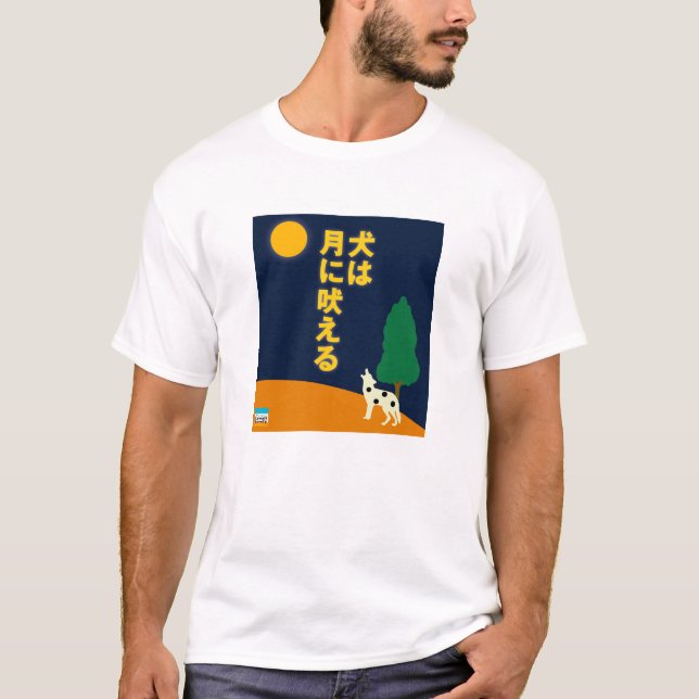 T-shirts O cão descasca na lua no japonês (Frente)
