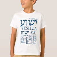 O nome de Yeshua em hebreu e no inglês - Jesus