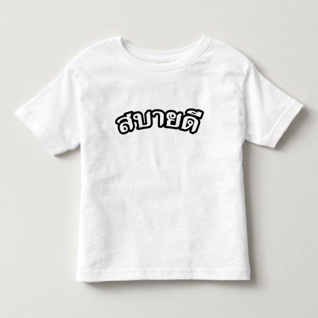 T-shirts Olá Isaan ♦ Sabai Dee Em Tailandês Isan Dialect ♦ (Frente)