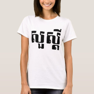 T-shirts Olá / Suas'dei em Khmer / Script Cambojano