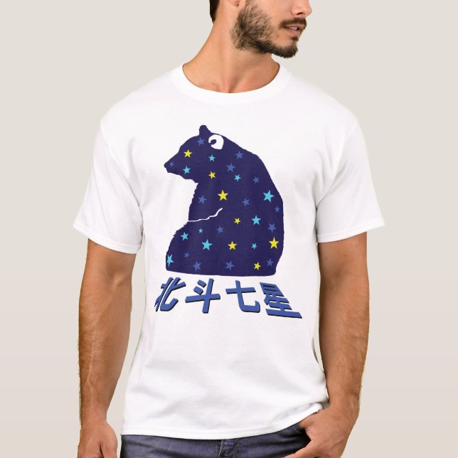 T-shirts osa mayor (Frente)