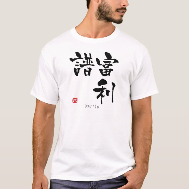 T-shirts Philip KANJI (Caracteres Chineses) (Frente)