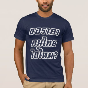 T-shirts Posso eu ter o preço tailandês? ♦ do roteiro d
