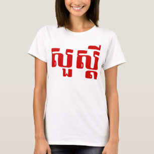 T-shirts S'dei olá!/Sua no Khmer/roteiro cambojano