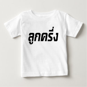 T-shirts ☆ tailandês de Farang do ☆ de Luk Kreung meio meio