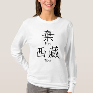 T-shirts Tibet livre (tradução chinesa)
