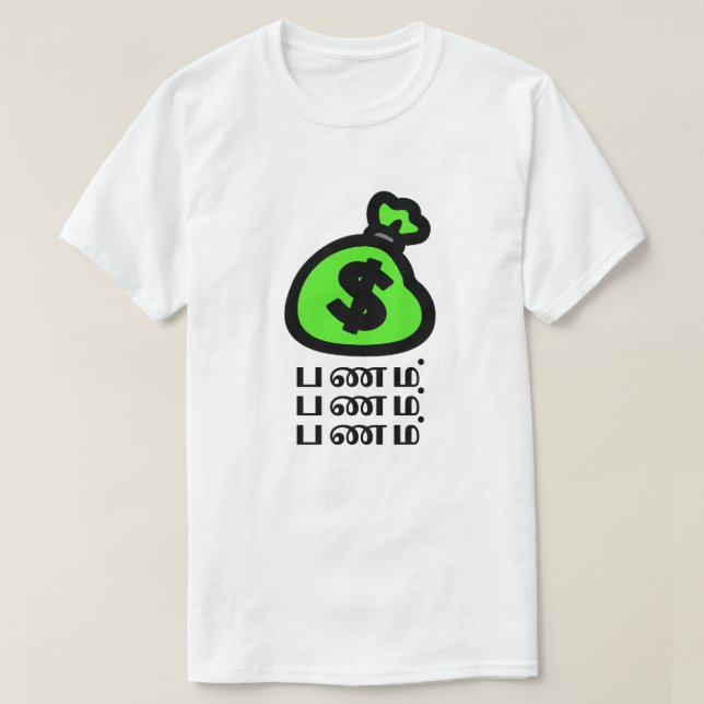 T-shirts Um saco de dinheiro e uma palavra tâmil ப ண ம் (Frente do Design)