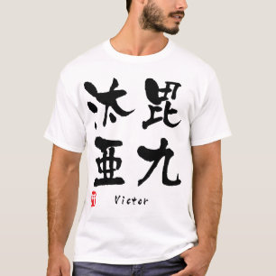 T-shirts Victor