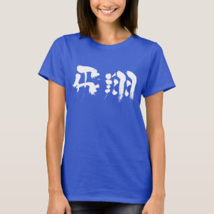 T-shirts Voo [Kanji]