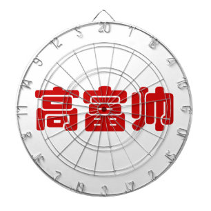 Tabla Dardos Alto, rico e bonito 高 富 帅 MEME Hanzi Chinês