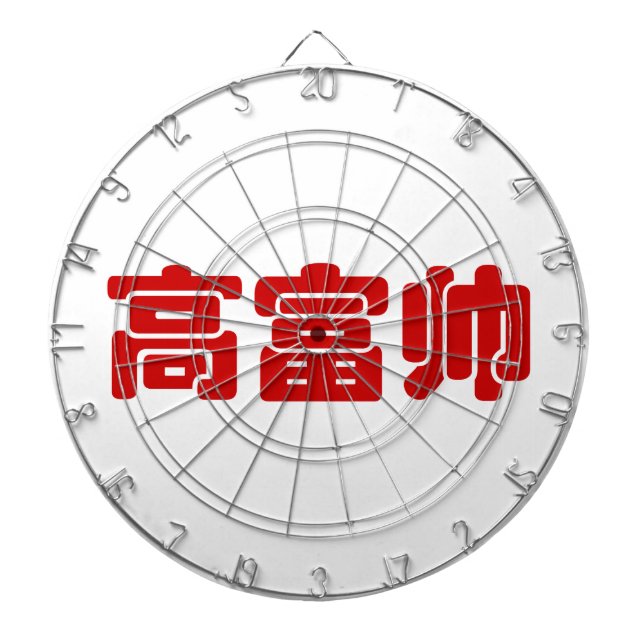 Tabla Dardos Alto, rico e bonito 高 富 帅 MEME Hanzi Chinês (Frente)