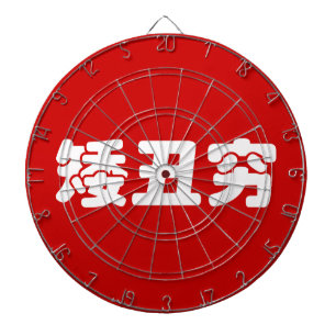 Tablero Dardos 矮 丑 穷 Chinês Hanzi