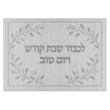 Tábua de Challah para Shabbos e Yom Tov
