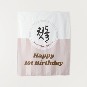 Tapeçaria Banner de Aniversário de Um Ano do Bebê