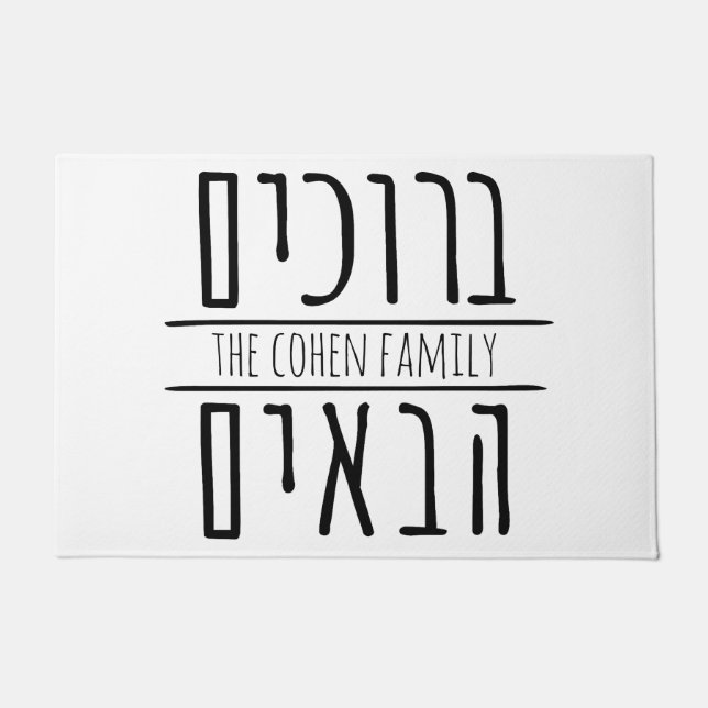 Tapete Bruchim HaBaim Door Mat (Frente)