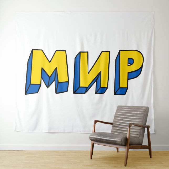 Tapete De Parede Cirílico de paz (In Situ (Horizontal))