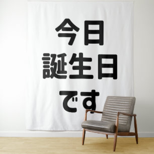 Tapete De Parede Hoje é meu aniversário 今日誕生日です Língua Japonesa
