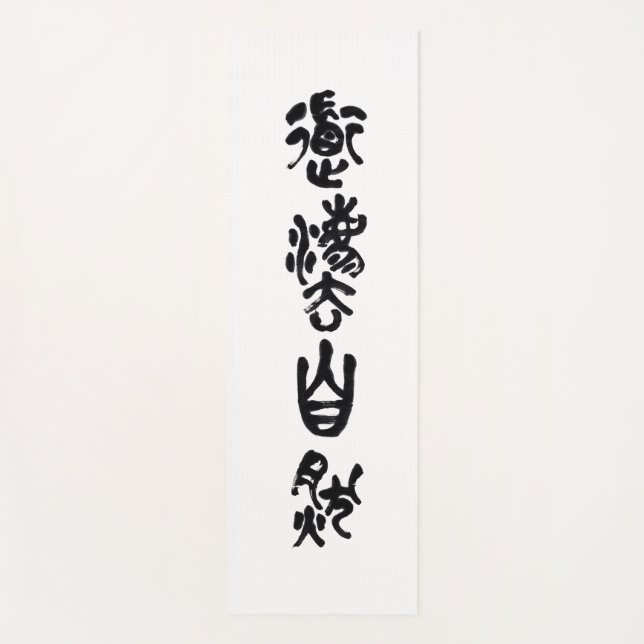 Tapete De Yoga Chinesische Kalligraphie- Dao folgt der Natur 道法自然 (Frente)