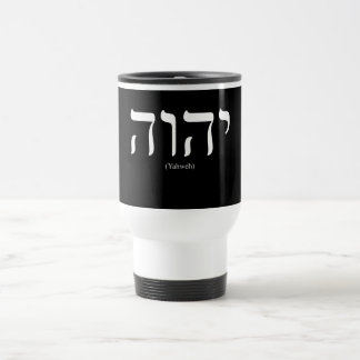 Térmica Caneca branca da rotulação de Yahweh (no hebraico)