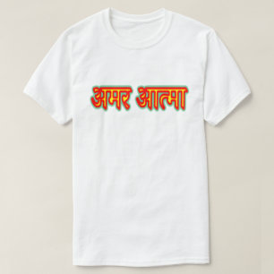 Texto híndi अ म र आ त् मा - T-Shirt de Soul Imorta
