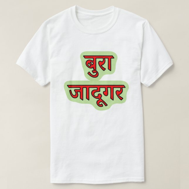 Texto hindi बु रा जा दू ग र - T-Shirt do assistent (Frente do Design)