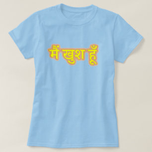 Texto híndi मैं खु श हूँ - Eu sou feliz T-Shirt