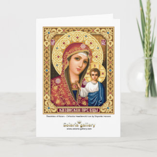 Theotokos de Kazan - cartão